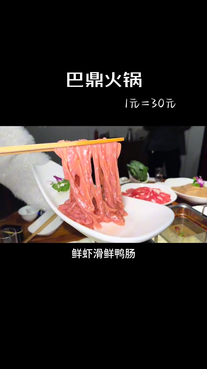 丛台西路巴鼎很多家人都知道环境菜品高端大气上档次,服务热情,招牌毛肚和菌汤我是来一次爱一次