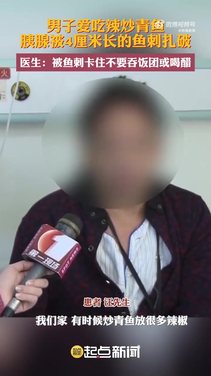 「别喝醋!男子吃辣炒青鱼胰腺被鱼刺扎破」近日,深圳的汪先生因为腹痛腹泻呕吐住院,做了CT后