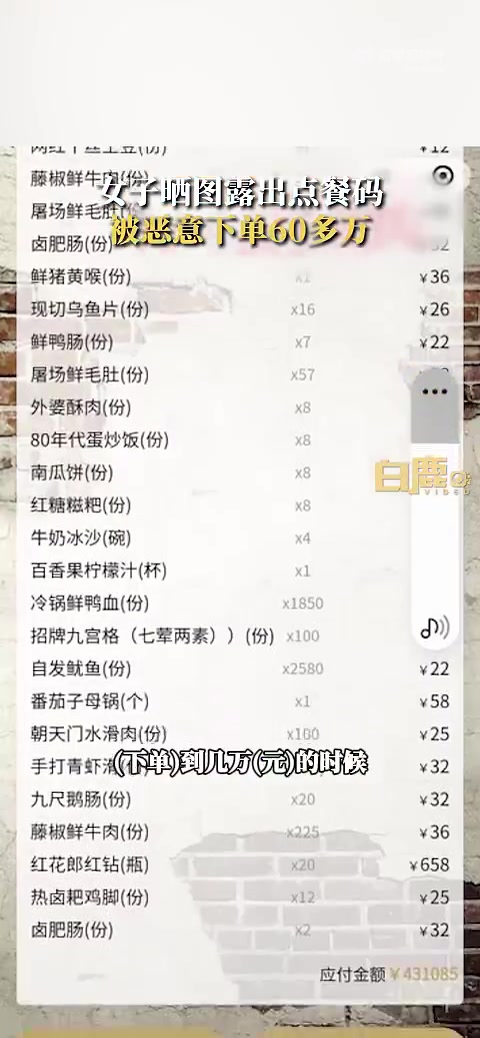 女子吃火锅晒朋友圈,没想到被点了60多万的菜……