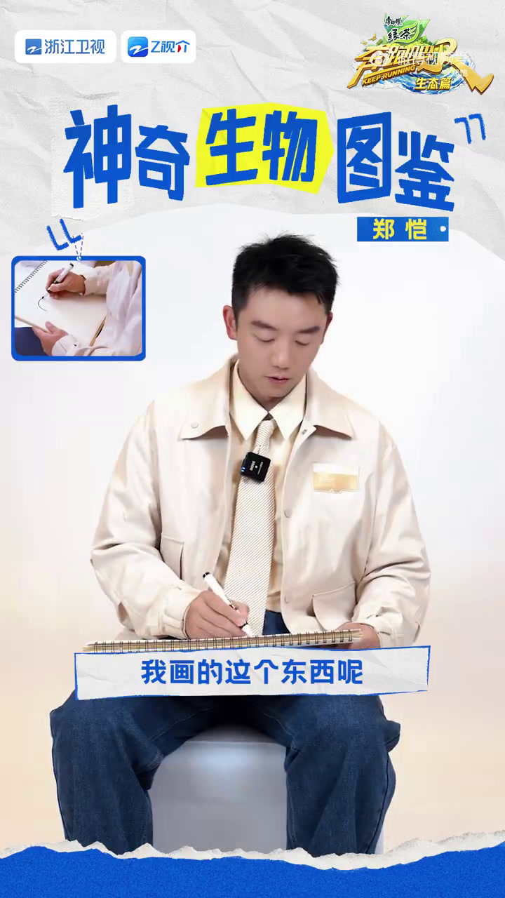 奔跑吧神奇生物画出来 我画的神奇动物这么传神,你们岂不是一猜一个准儿?小提示:这种动物跑起