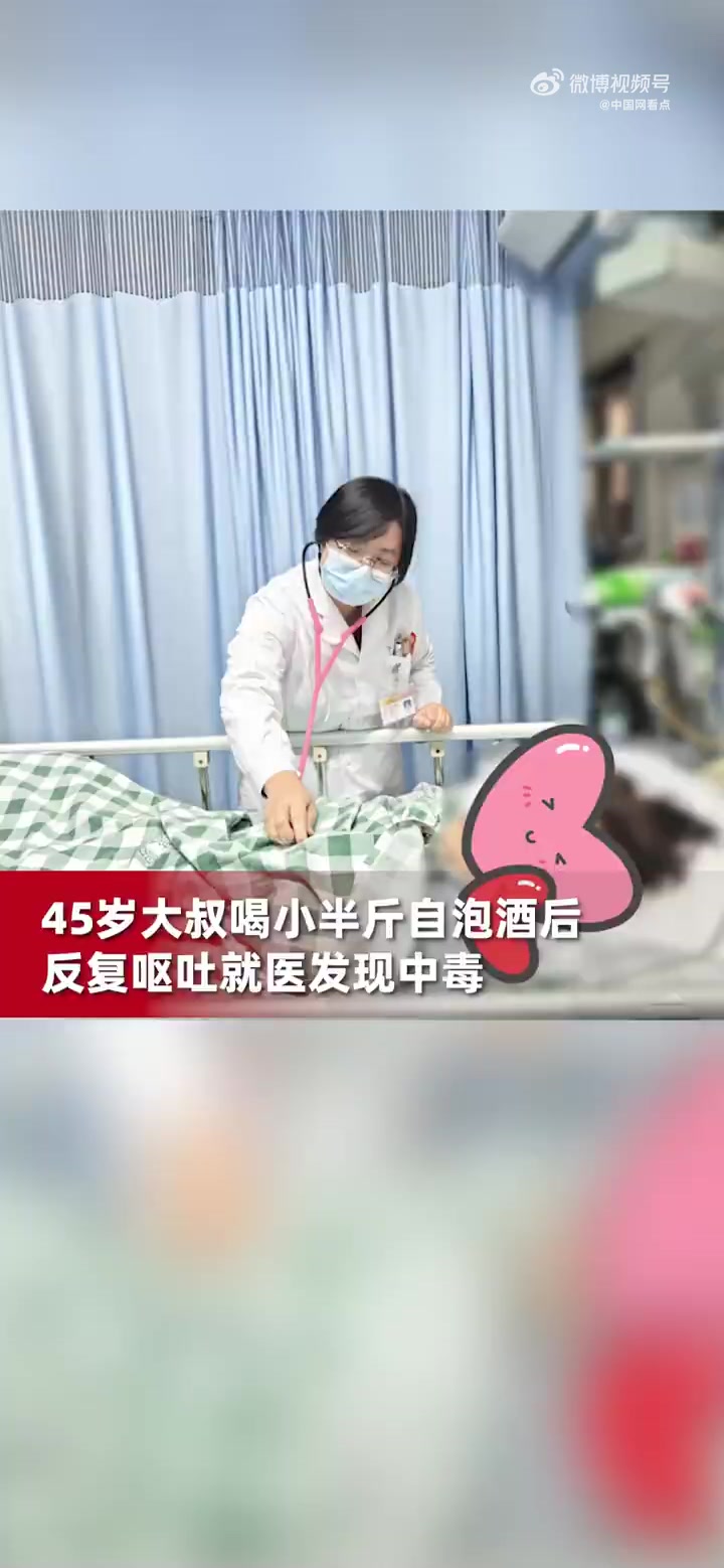 「补酒变毒酒!45岁大叔喝自泡酒后呕吐发现中毒「惊哭」」近日,广东东莞。45岁的王先生用很