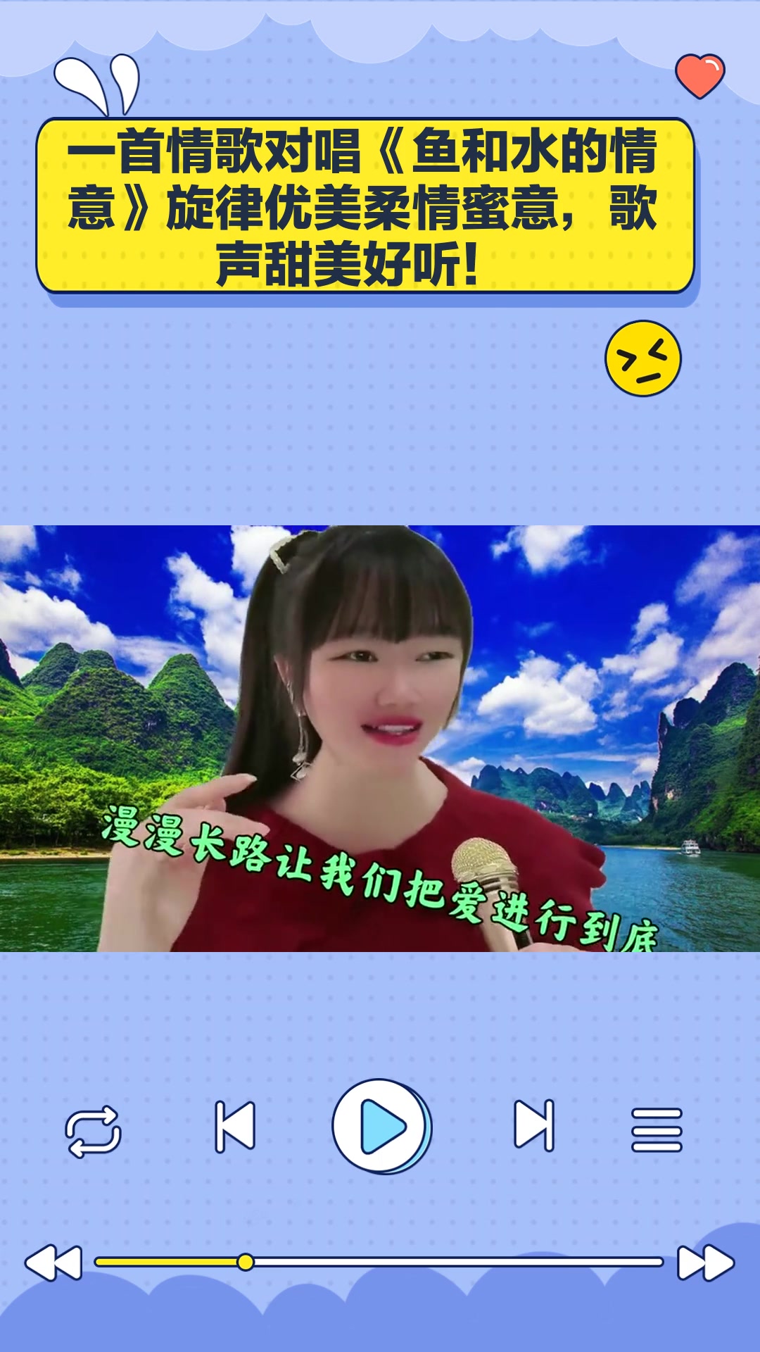 一首情歌对唱《鱼和水的情意》旋律优美柔情蜜意,歌声甜美好听!
