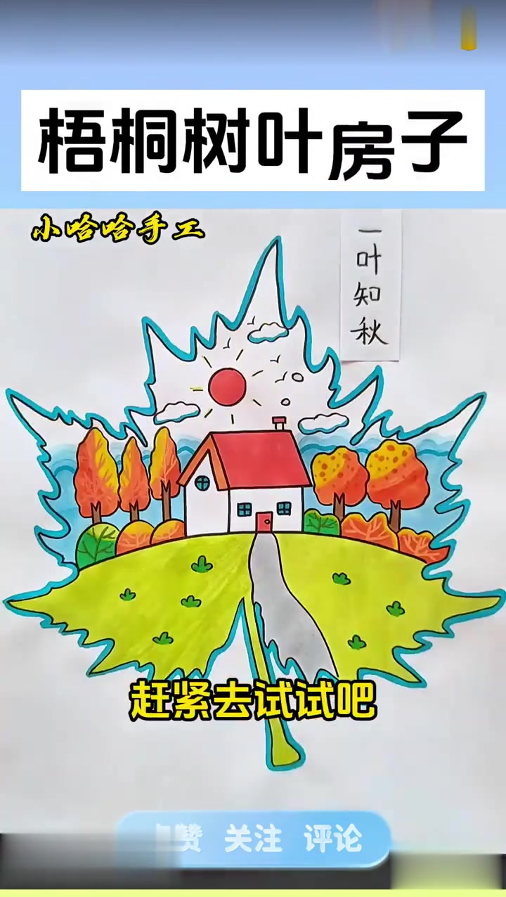 用梧桐树叶子给孩子画一幅有趣的树叶画吧
