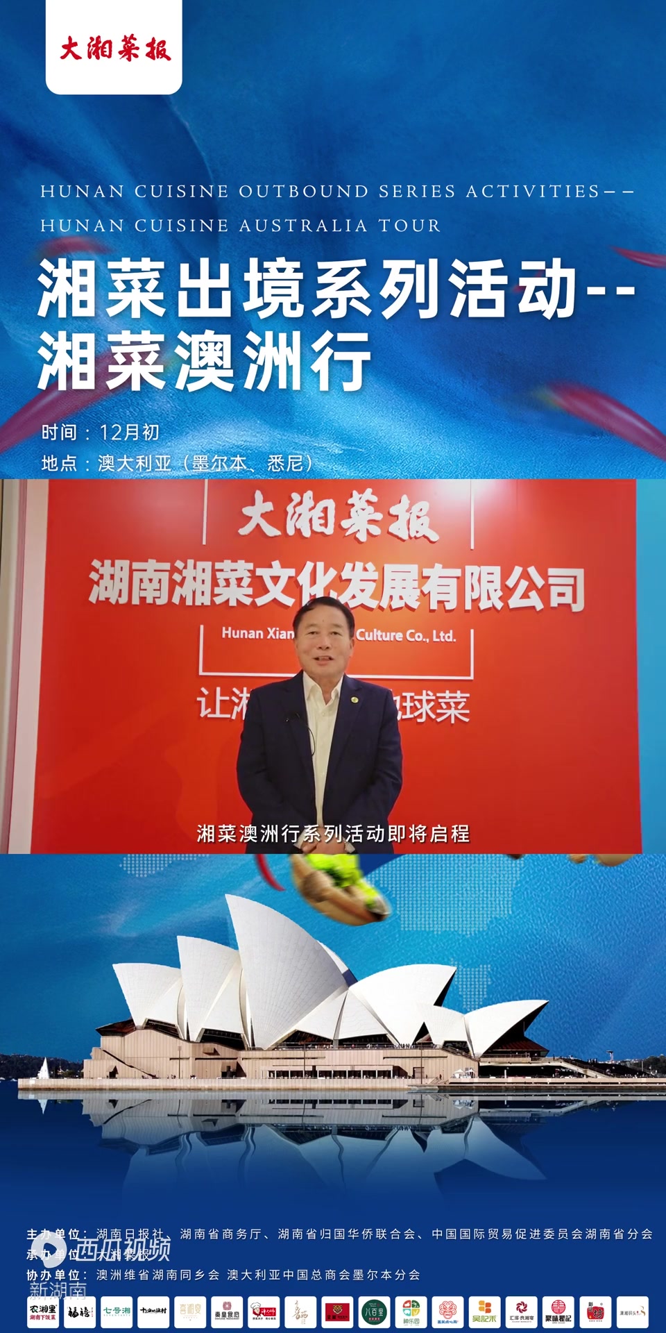 “湘菜澳洲行”前奏②|湘菜大师团:期待更多外国食客爱上湖南味道