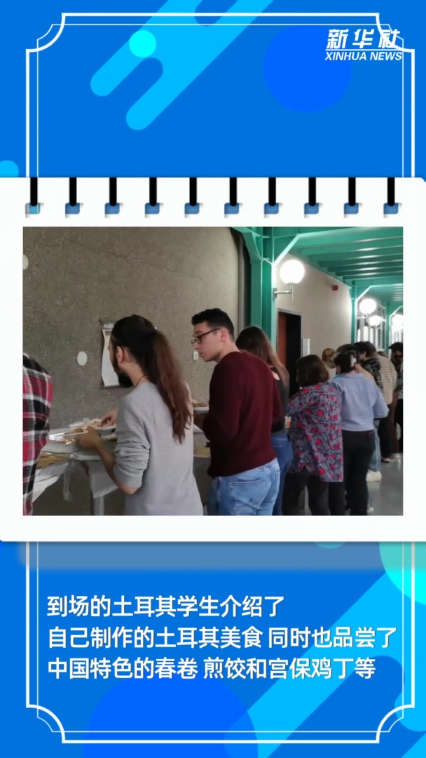 “新丝路·新十年”中土美食文化节在安卡拉举办