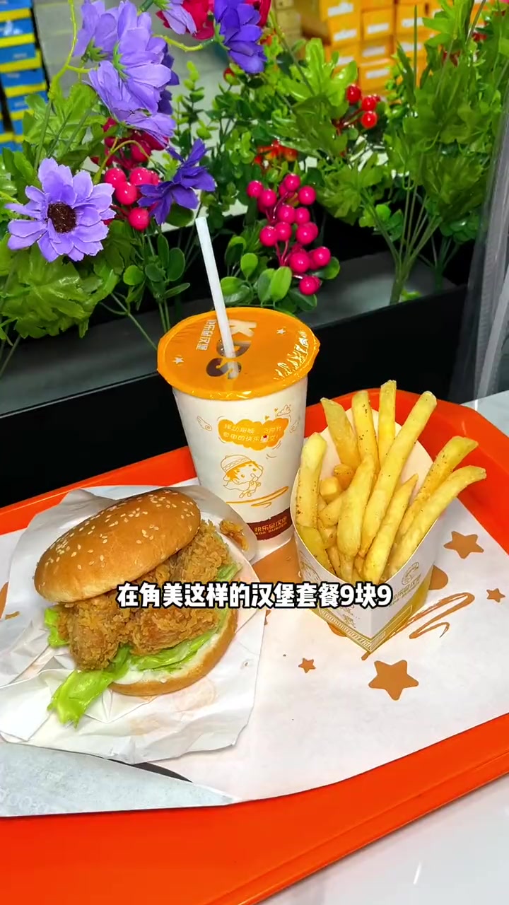 在角美也有汉堡界大连锁快乐星啦 汉堡炸鸡 汉堡包 奶茶 薯条