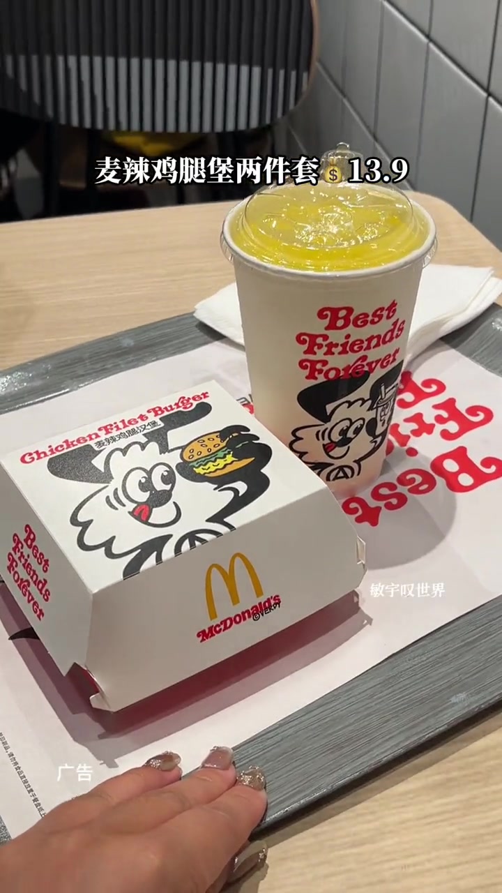 麦当劳麦辣鸡腿堡两件套才13.9!刷到的赶紧冲!麦当劳 麦辣鸡腿堡 汉堡炸鸡 汉堡 要不要