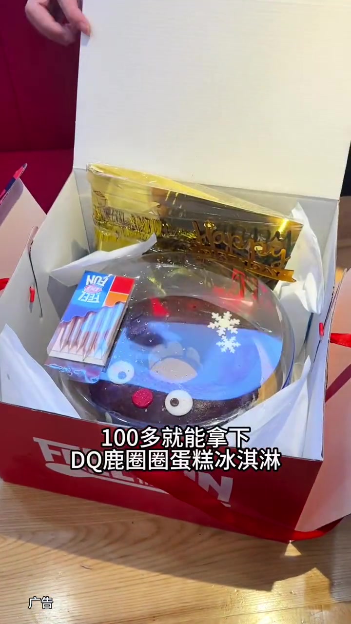 DQ鹿圈圈蛋糕冰淇淋,圣诞浪漫上线中给你的ta抢先安排上!DQ享你所乐 DQ冰淇淋 过生日