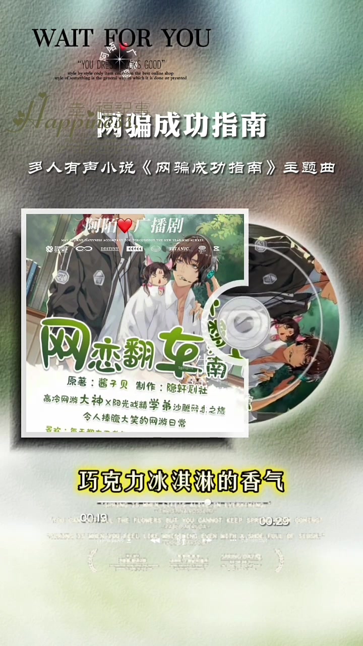 《网恋翻车指南》主题曲