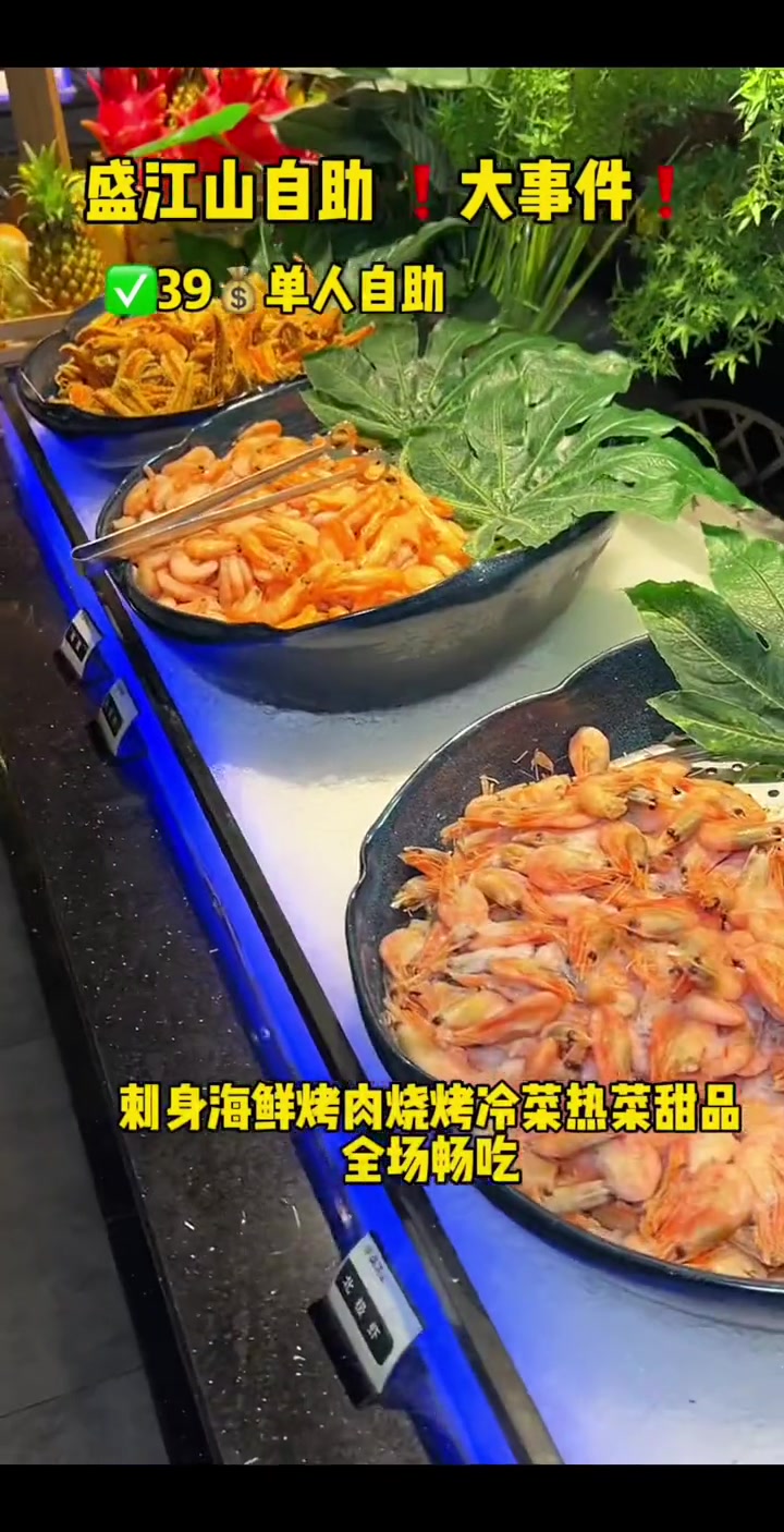 盛江山生日特惠39一位啦!快屯!潍坊 自助餐 盛江山自助烤肉 烤肉