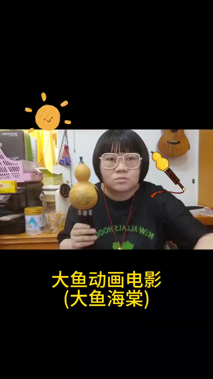 葫芦丝独奏大鱼动画电影(大鱼海棠)