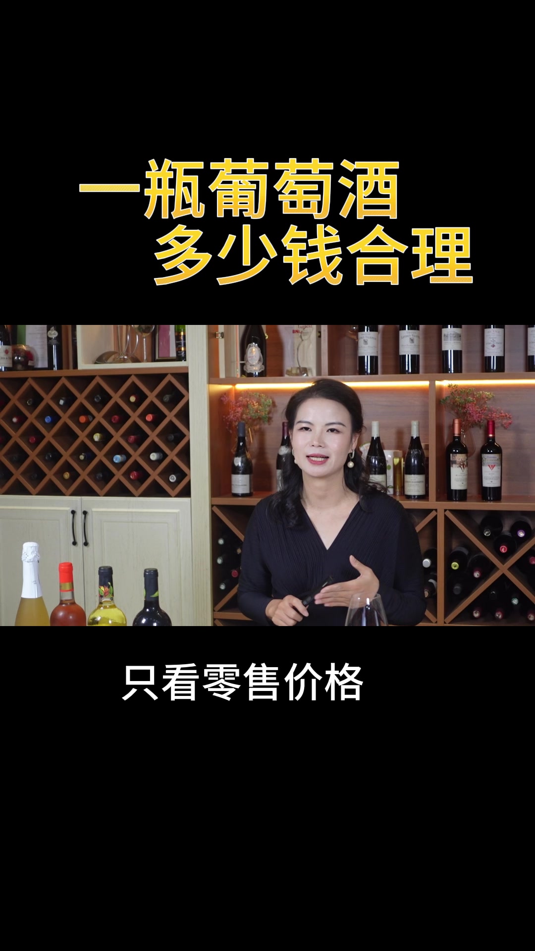 一瓶葡萄酒多少钱合理