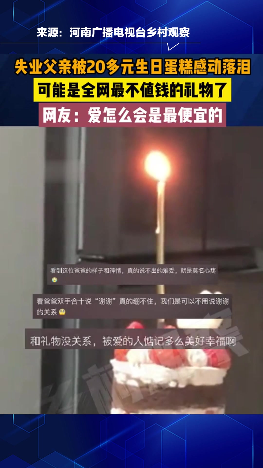 女儿给失业爸爸买生日蛋糕,直言最不值钱的礼物,网友:爱怎么会是最便宜的