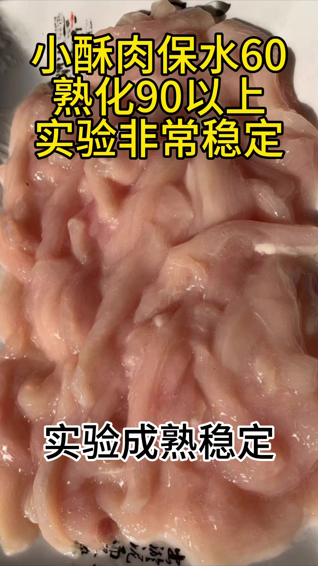 肉制品保水剂保水实验方案一站式解决