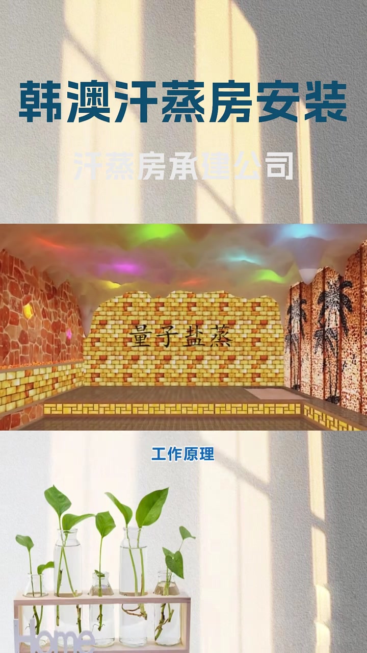 干蒸汗蒸房