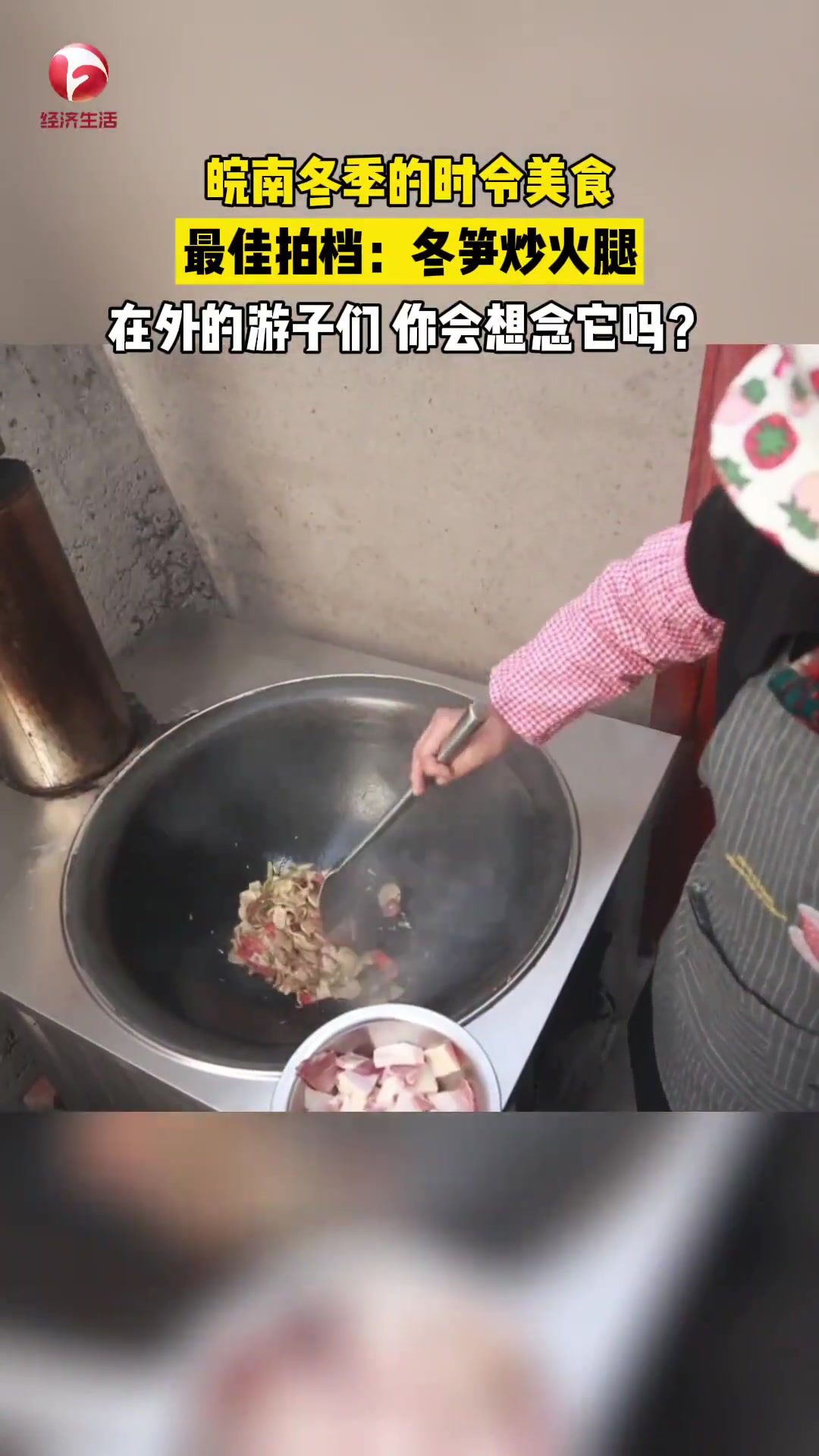 立冬过后,皖南地区家家户户的餐桌上都会出现一种特有野菜——冬笋。冬笋质嫩味鲜、清脆爽口,再