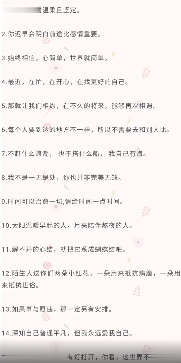 温暖人心的治愈系短句文案