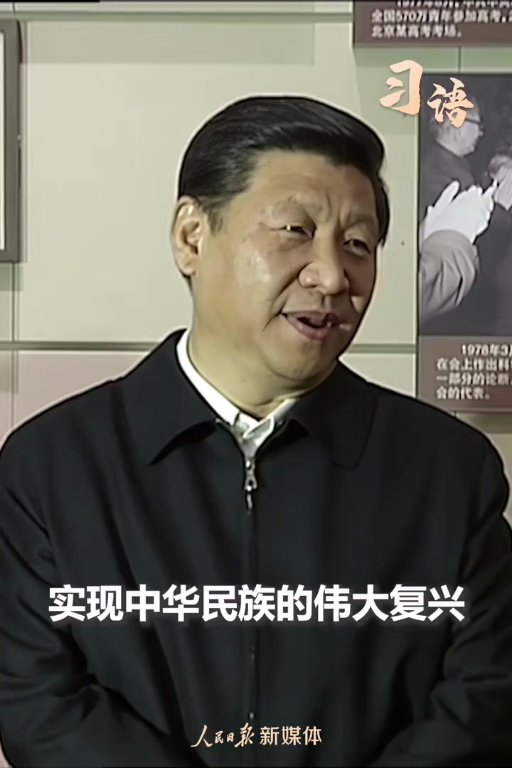 「习近平:中华民族伟大复兴的梦想一定会实现」“实现中华民族的伟大复兴,就是中华民族近代以来