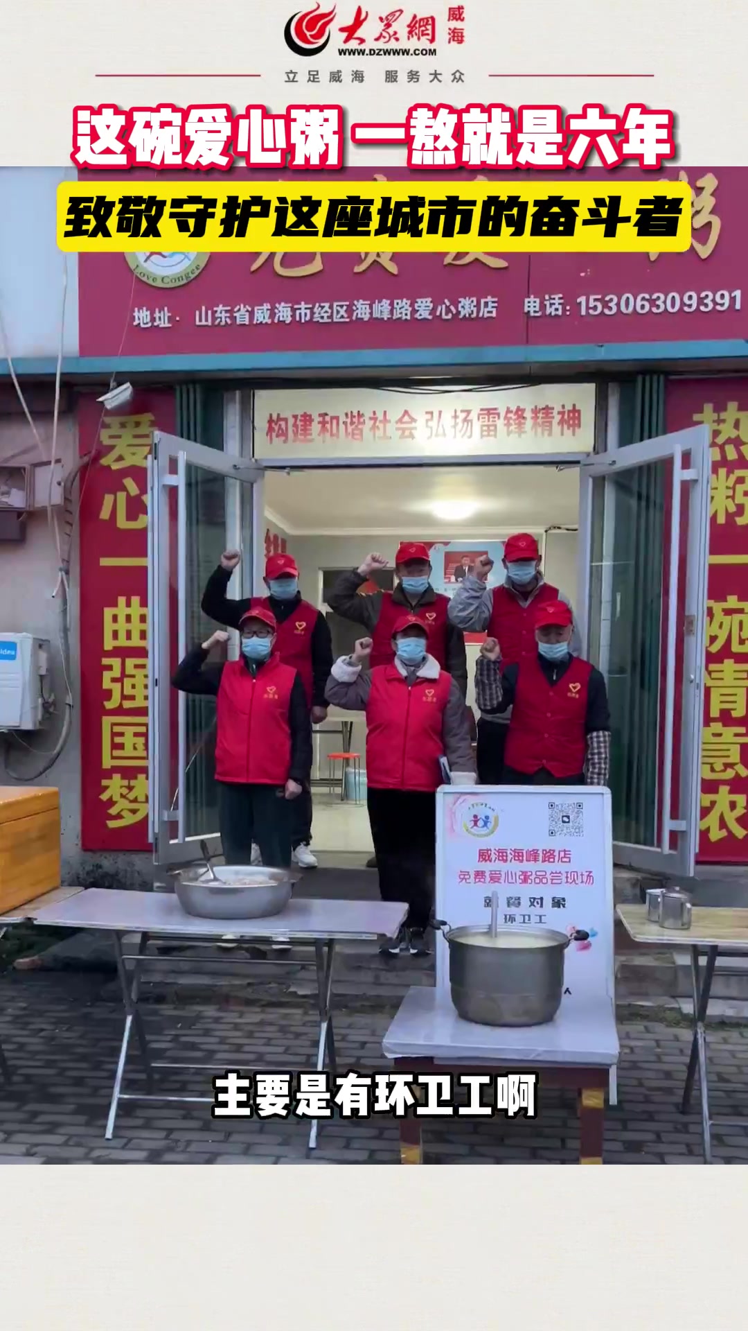 威海的这碗爱心粥,一熬就是六年