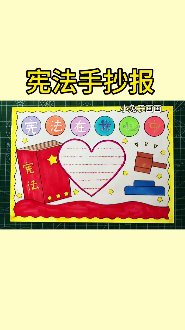 简单又好看的宪法手抄报教程来啦,收藏备用吧!小学生手抄报 宪法手抄报 宪法在我心中手抄报 
