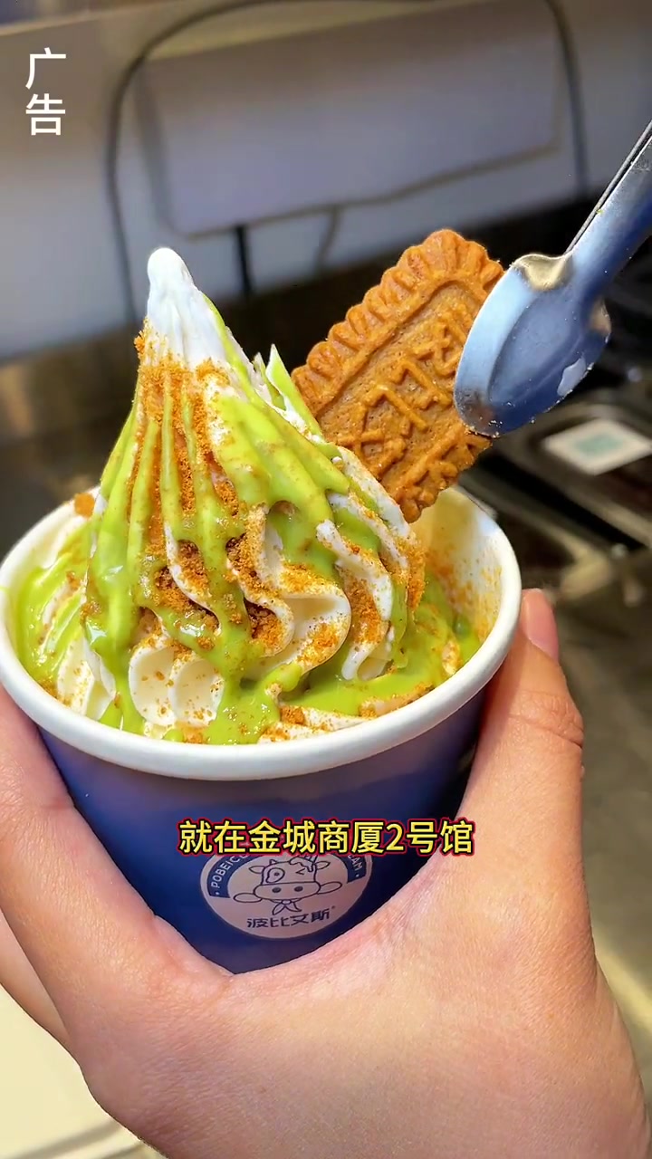 波比艾斯,美味的鸡蛋仔和冰激淋,让你一天都拥有好心情!在视频左下角优惠团购中下单来尝一下吧