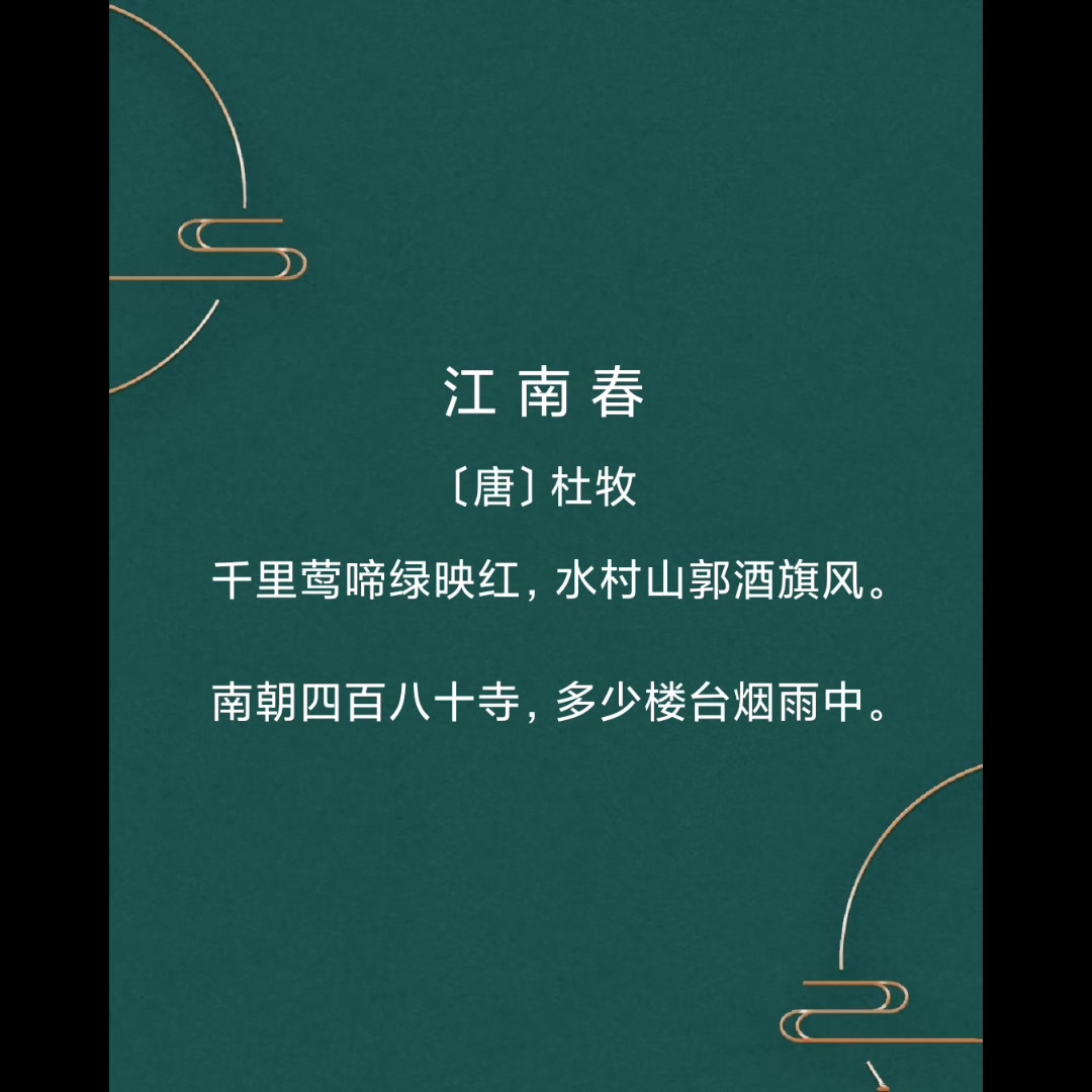 十首写江南的古诗词哪一首最美