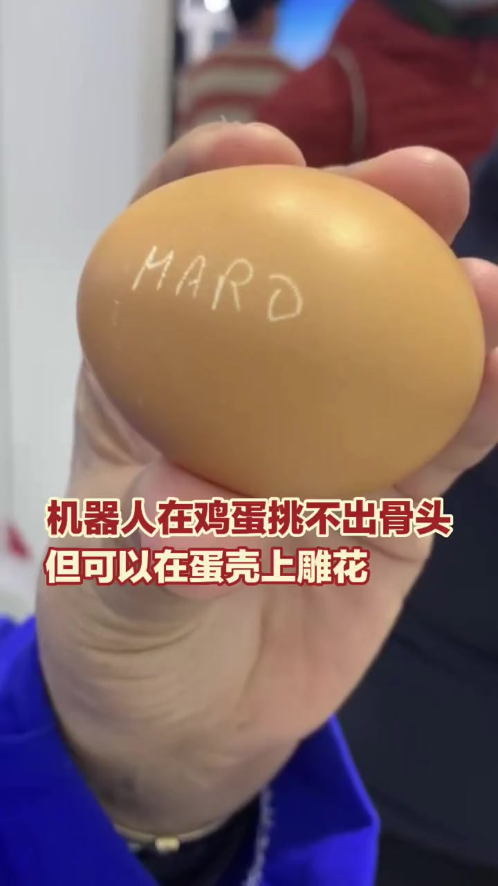 机器人在鸡蛋挑不出骨头,但可以在蛋壳上雕花(上游新闻特派记者 郭欣欣 北京报道)