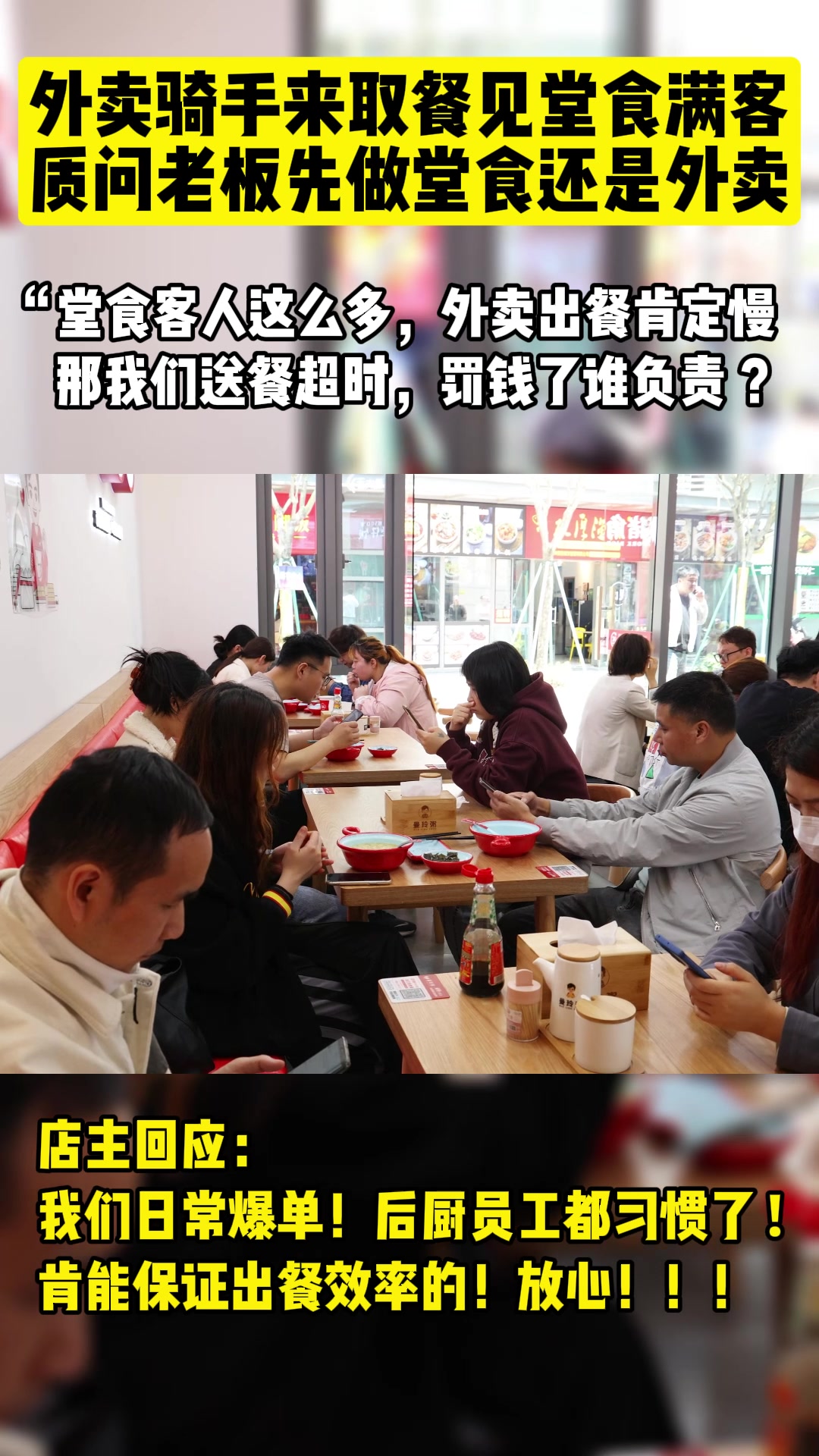 外卖骑手来曼玲粥店质问老板先做外卖还是堂食