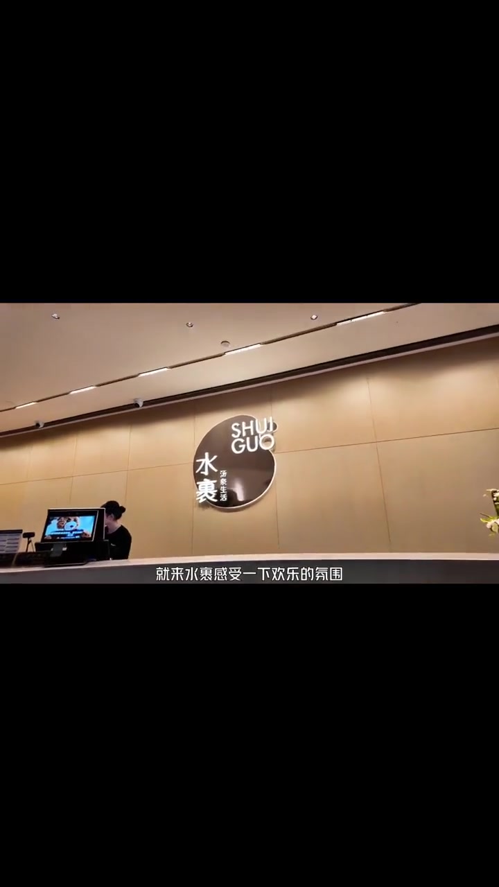 水裹汤泉 聚会就去水裹汤泉 冬天的快乐是从水裹开始的!