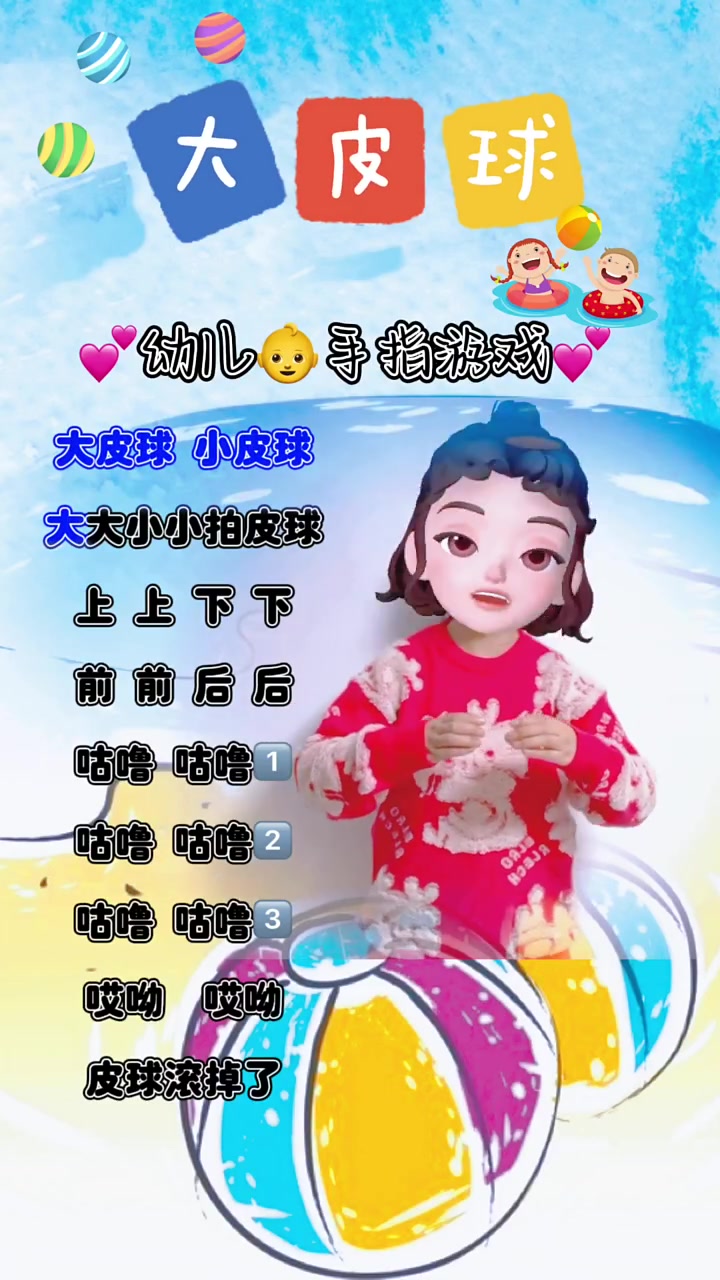 大皮球