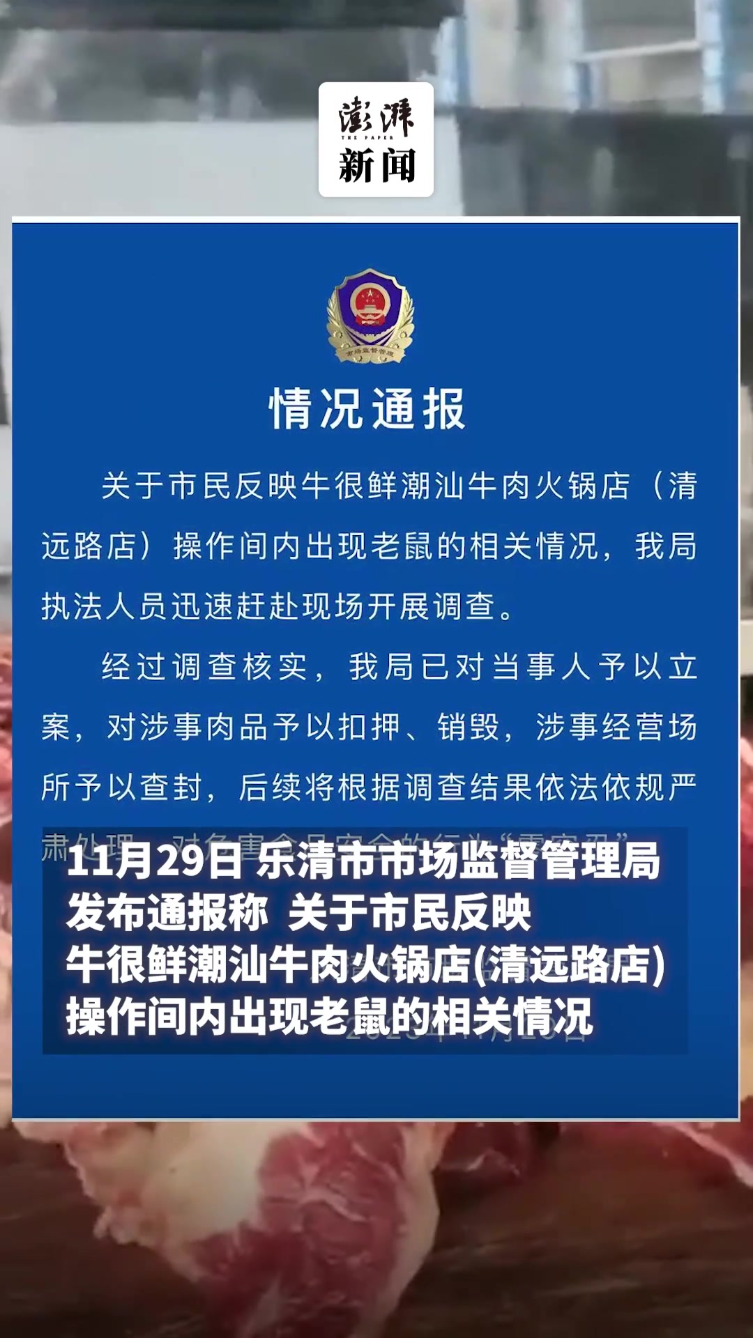 “老鼠在案板上啃肉”,知名火锅店被立案、查封!