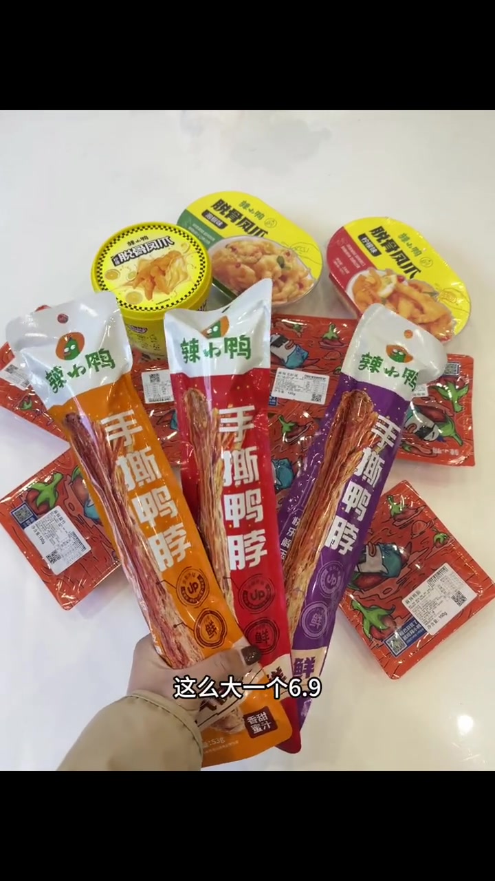 没事快来嗦鸭鸭!追剧小零食 童年记忆小零食 辣小鸭