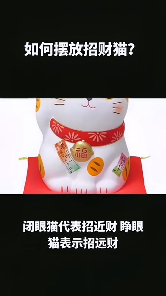 上热门 如何摆放招财猫?招财猫 风水玄学 风水 家居布局