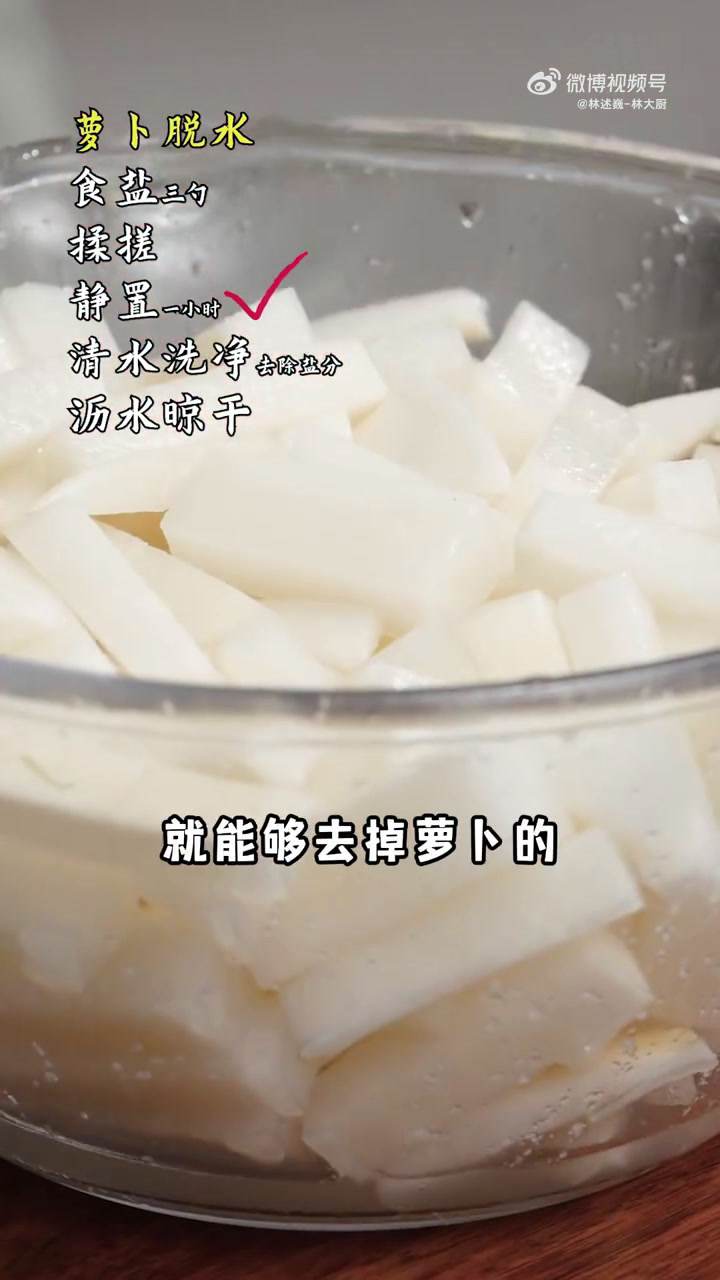 冬日解腻神器,萝卜泡菜!酸辣脆爽!唯一的缺点就是太费萝卜!微博尝鲜计划 理想生活季 生活也