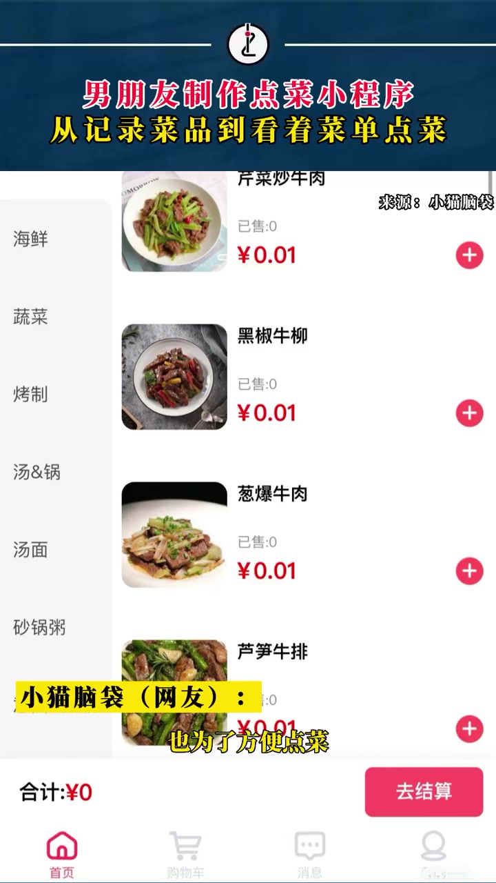 「小炒海鲜到意面烩饭,男友为女生自制点菜小程序」近日,上海一网友发帖分享自己男朋友制作的点