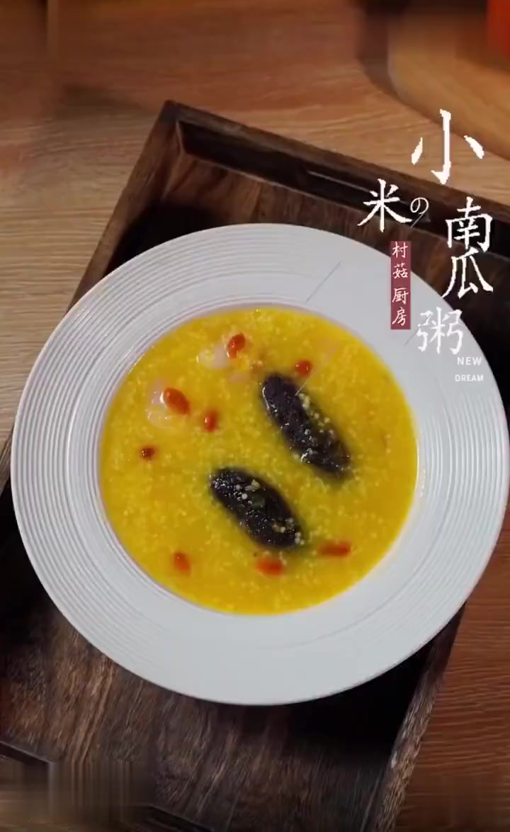 海参粥 海鲜粥 小米扣辽参