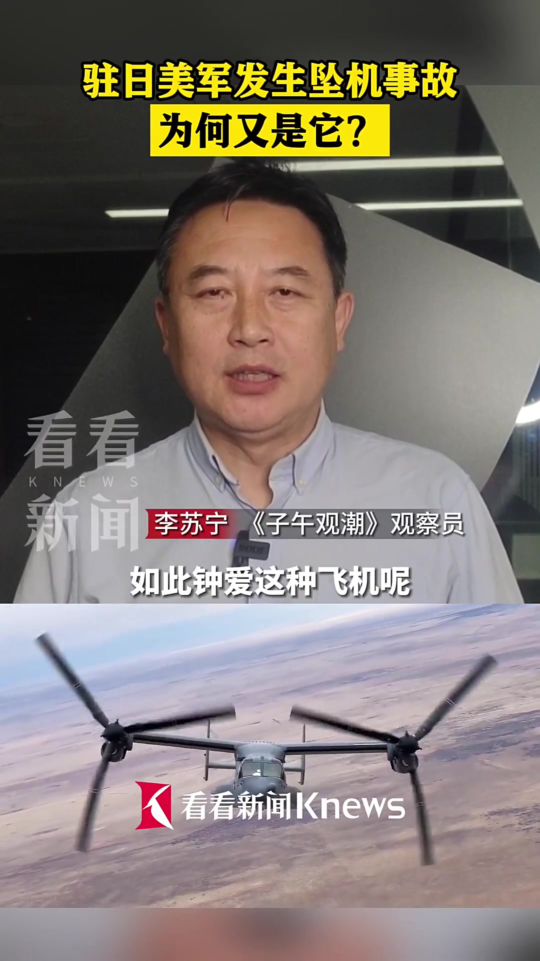 驻日美军发生坠机事故 为何又是它?