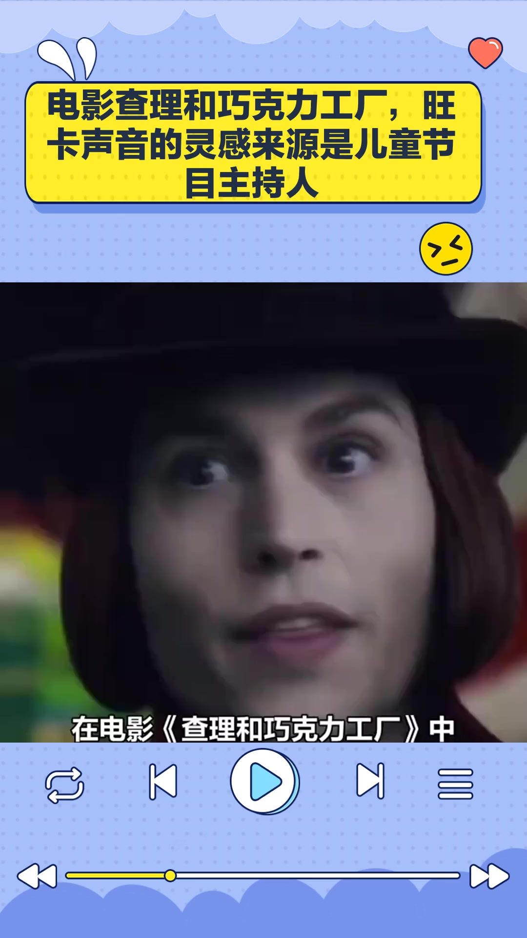 电影查理和巧克力工厂,旺卡声音的灵感来源是儿童节目主持人