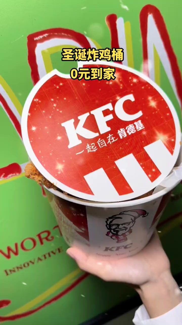 圣诞炸鸡桶来啦,炸鸡吃过瘾,还0元到家 肯德基圣诞桶 圣诞炸鸡桶 肯德基新品