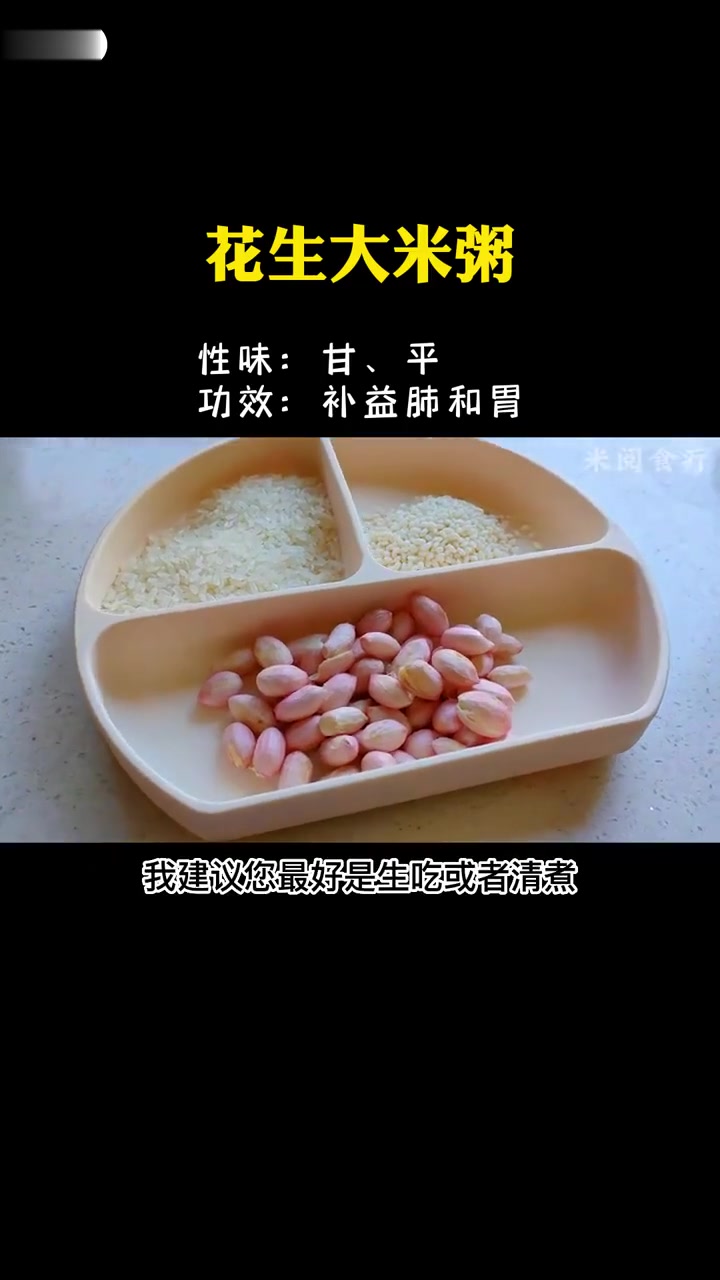 儿童食养|秋冬|花生大米粥|补益肺和胃