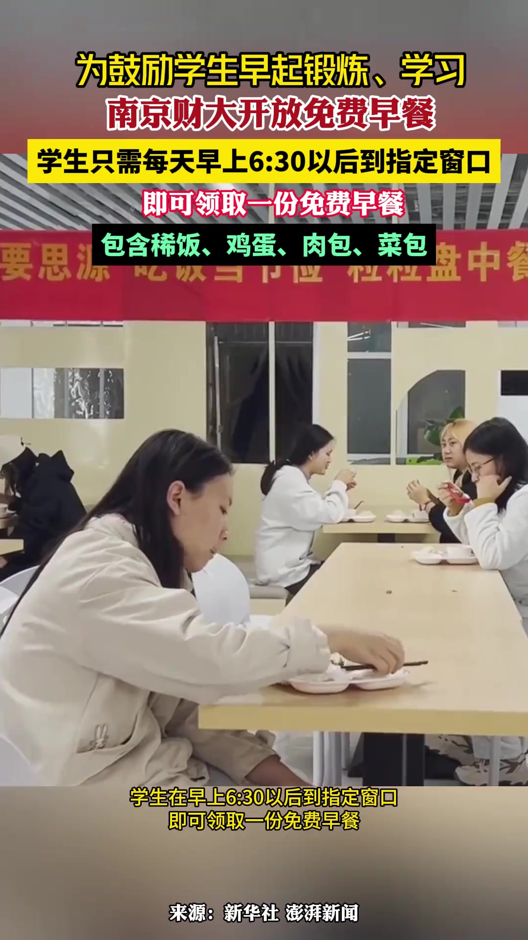 又是别人家的学校!为鼓励学生早起锻炼、学习,南京财大开放免费早餐