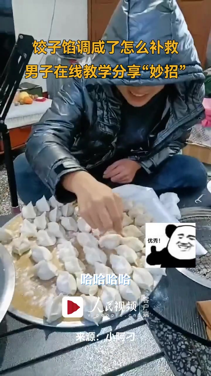 饺子馅调咸了怎么办?男子在线教学分享“妙招”