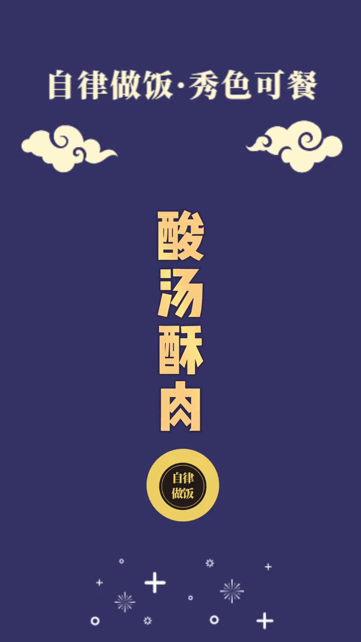 天冷喝上一碗酸汤酥肉,真的很幸福!酸汤酥肉 酥肉cp 美食教程 天儿冷吃点啥