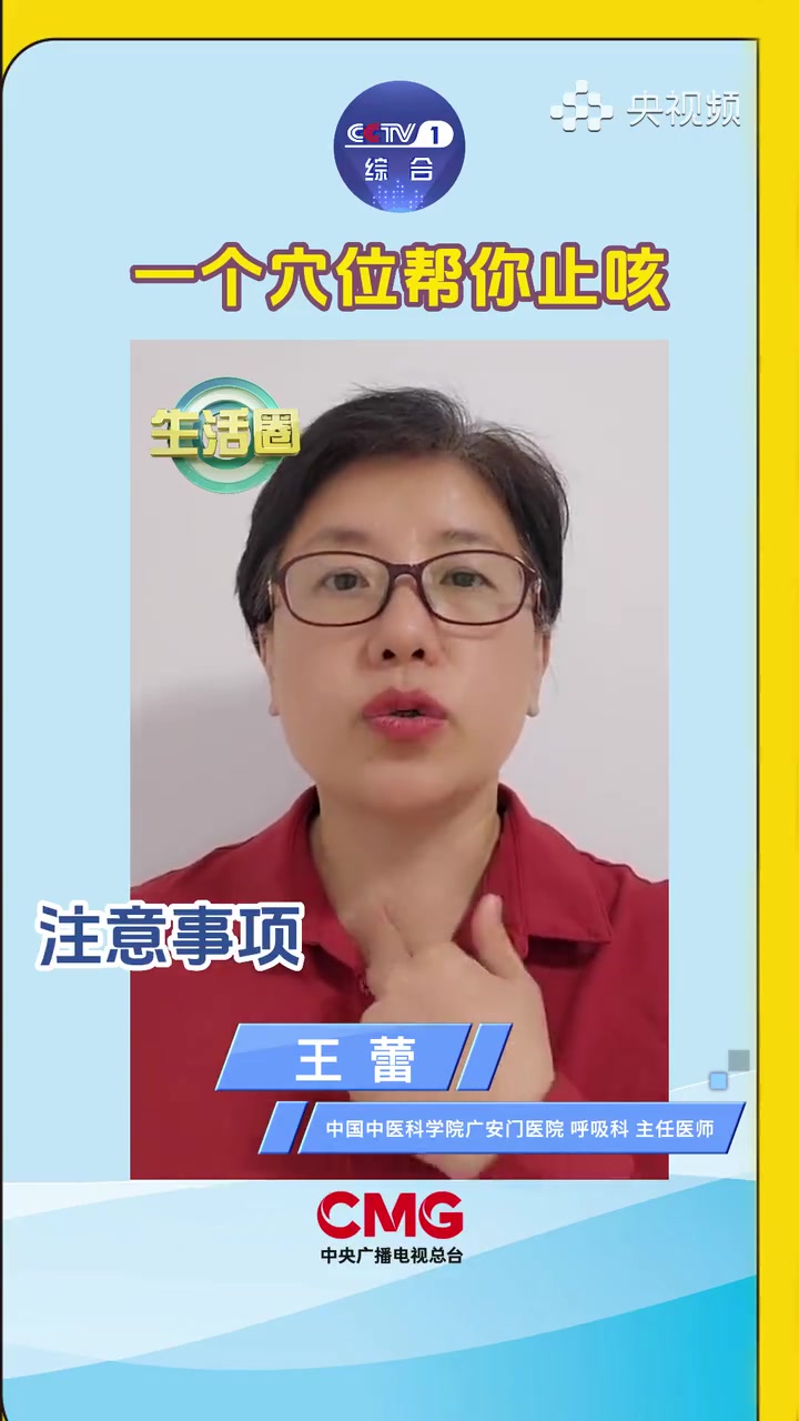生活服务站「学起来!一个穴位缓解咳嗽」近日,呼吸道疾病高发,医生介绍天突穴具有止咳、平喘、