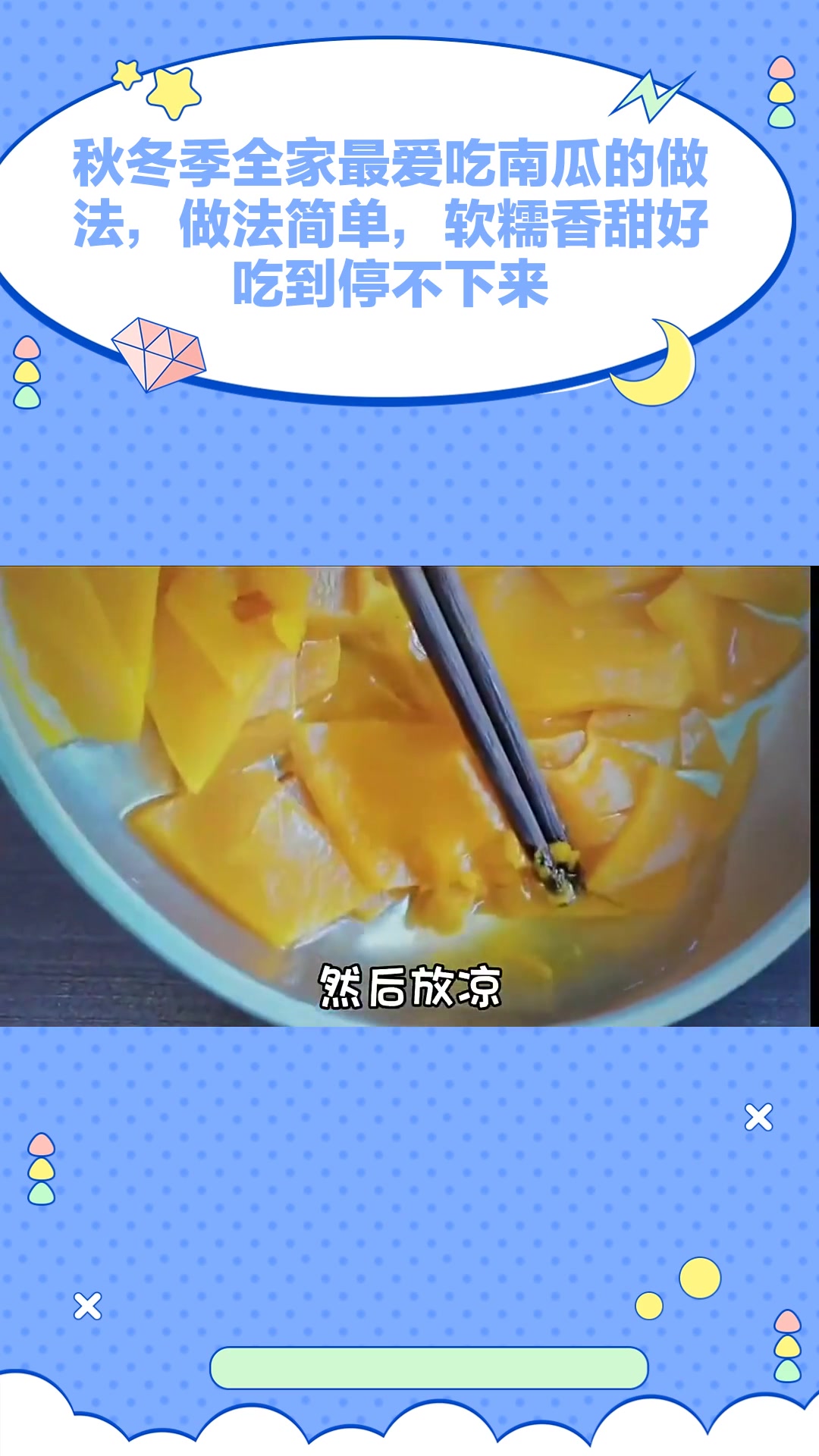 秋冬季全家最爱吃南瓜的做法,做法简单,软糯香甜好吃到停不下来