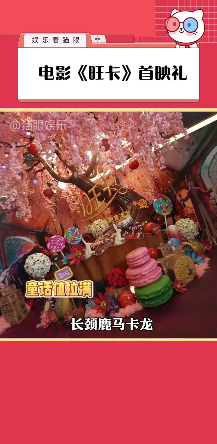 啊啊啊本巧克力脑狂喜～首映礼现场就像大型巧克力乐园～终于圆小时候的巧克力工厂梦了!电影旺卡