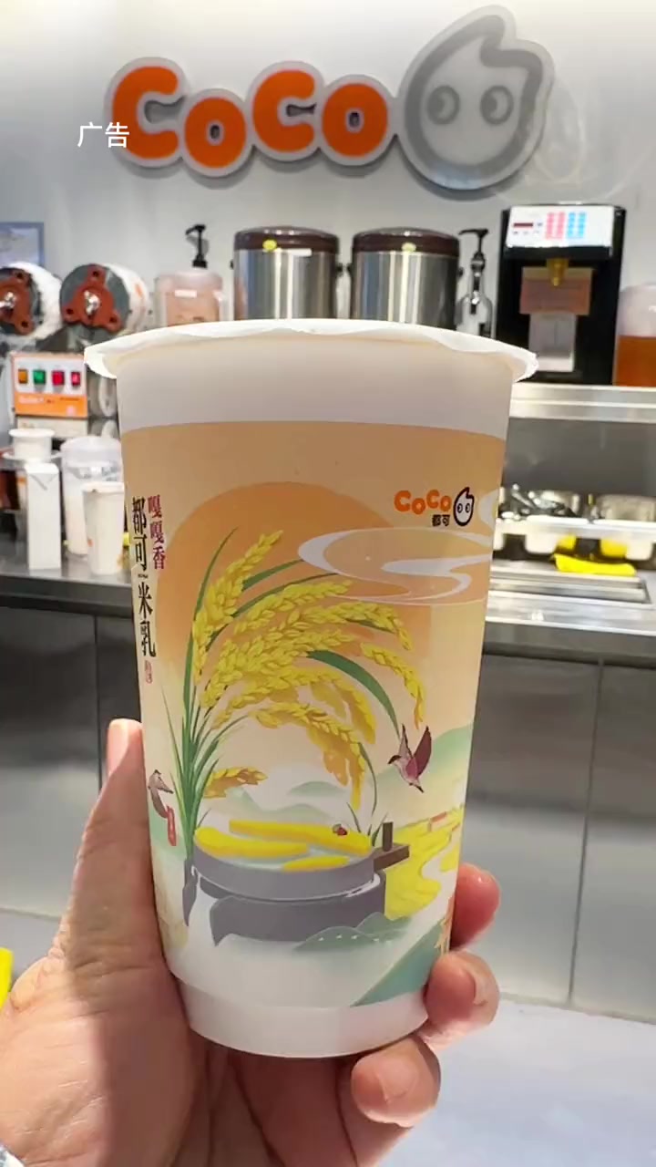 CoCo新品鲜芋青稞米乳,太好喝了,赶紧囤!稻香米道coco知稻 coco是真有种 种地了