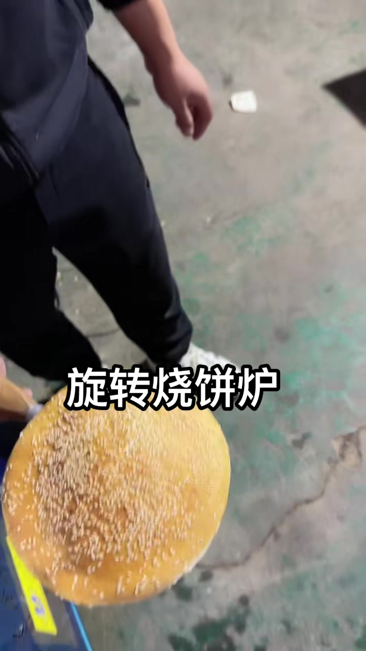 会旋转的烧饼省时省力省心高炉烧饼