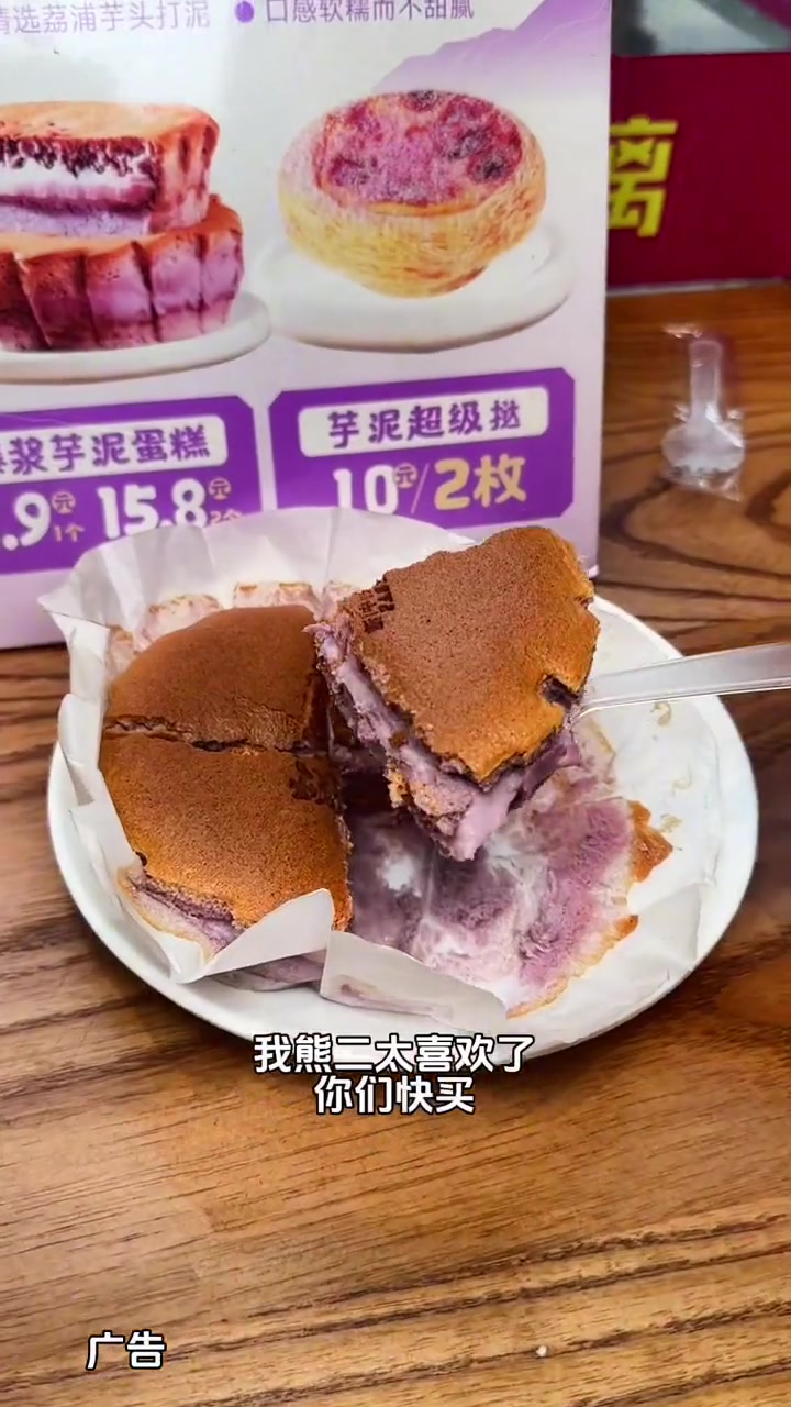 彭记优口,芋泥蛋糕7.9元起,快冲啊!彭记优口 美食探店 快来一起尝个鲜 超实惠