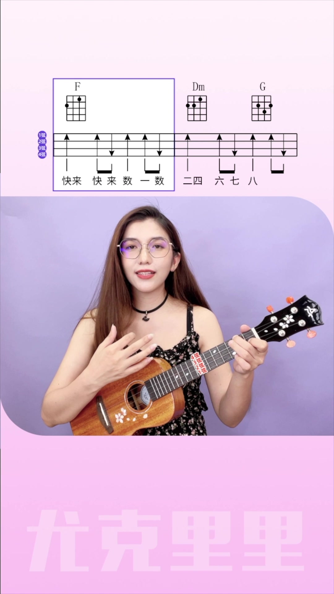 小朋友必学的《数鸭子》尤克里里弹唱教学